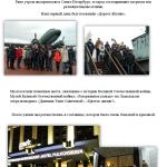9-А-Поездка-в-Санкт-Петербург-001