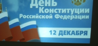 “Я – гражданин России”, мероприятие во 2 “А” классе, посвященное Дню конституции