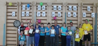 «Папа+мама+я=спортивная семья» среди 3-4 классов