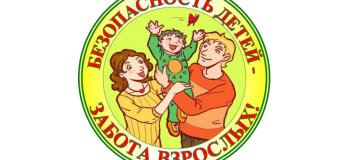 Общероссийская акция «Урок безопасности для детей и родителей» в 1-х классах