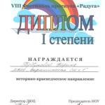 Диплом 1 место  Карины Горбуновой