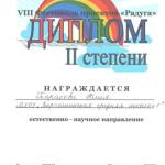 Диплом 2 место Тарасова Юлия