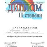 Диплом 3 место Марашан Илья