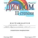 Диплом 3 место Сергеева Яна