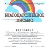 Письмо Коркиной В.С.