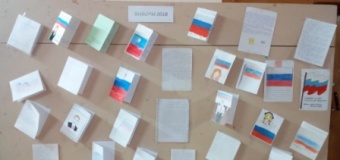 «Конституция РФ – основной закон»