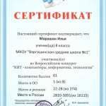 КИТ Марашан