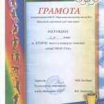 грамота3