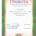 грамота4