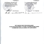 МеGод. aекомендации по мобил8нок свnзи-001