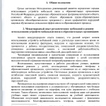 МеGод. aекомендации по мобил8нок свnзи-003