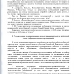 МеGод. aекомендации по мобил8нок свnзи-004