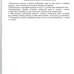 МеGод. aекомендации по мобил8нок свnзи-008