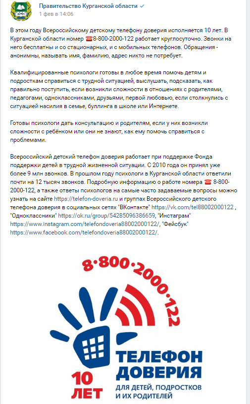 ТЕЛЕФОН ДОВЕРИЯ для детей, подростков и их родителей