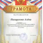 грамота4