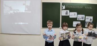 Классный час “Блокадный хлеб” в 1 “А” классе