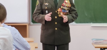 Урок Мужества